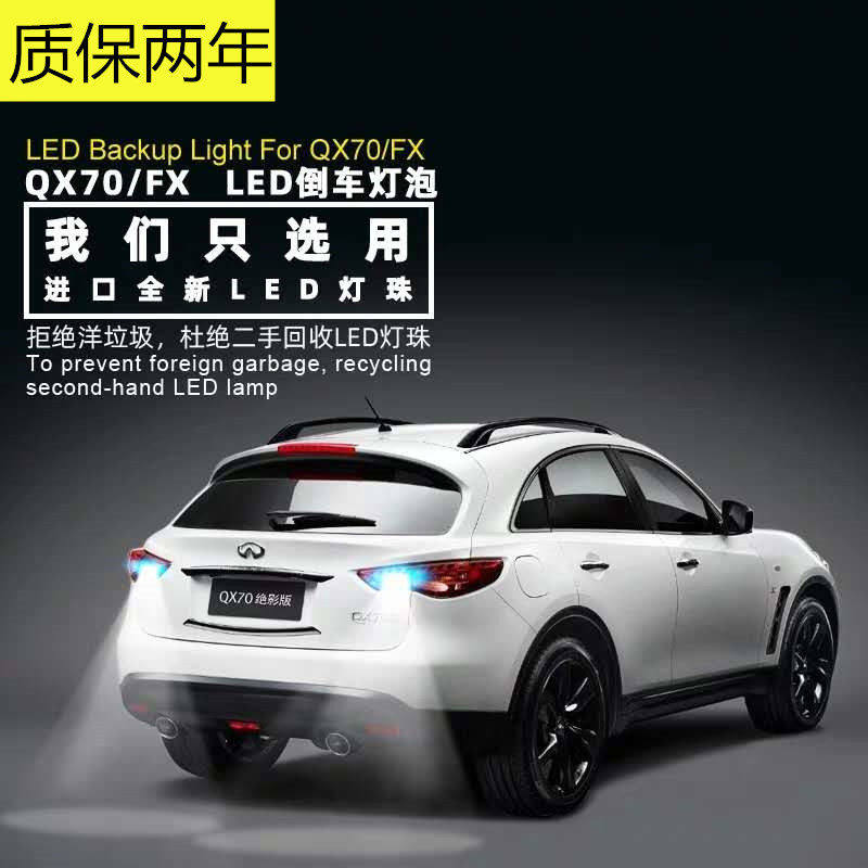 适用英菲尼迪13-19款QX70倒车灯LED改装FX35 FX37流氓灯泡退车灯