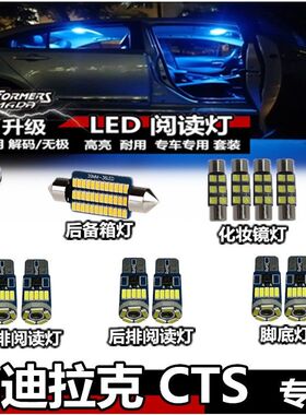 适用凯迪拉克CTS阅读灯LED蓝色内饰灯室内灯车顶灯车内灯后备箱灯