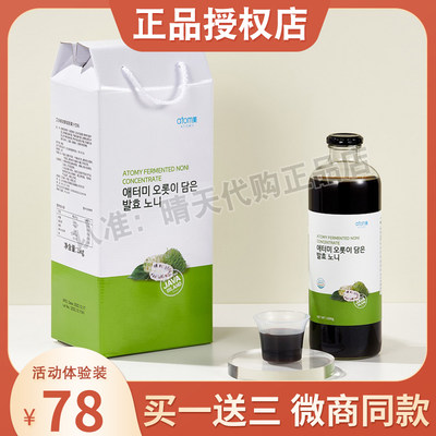 艾多美诺丽果汁饮料1000g瓶韩国正品直邮atom美发酵诺丽果酵素