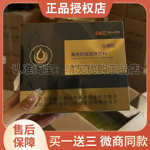 垚榖魔条奶咖固体饮料微商小红书同款【官方正品】