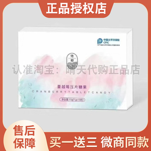 馋塑蔓越莓压片糖果微商同款