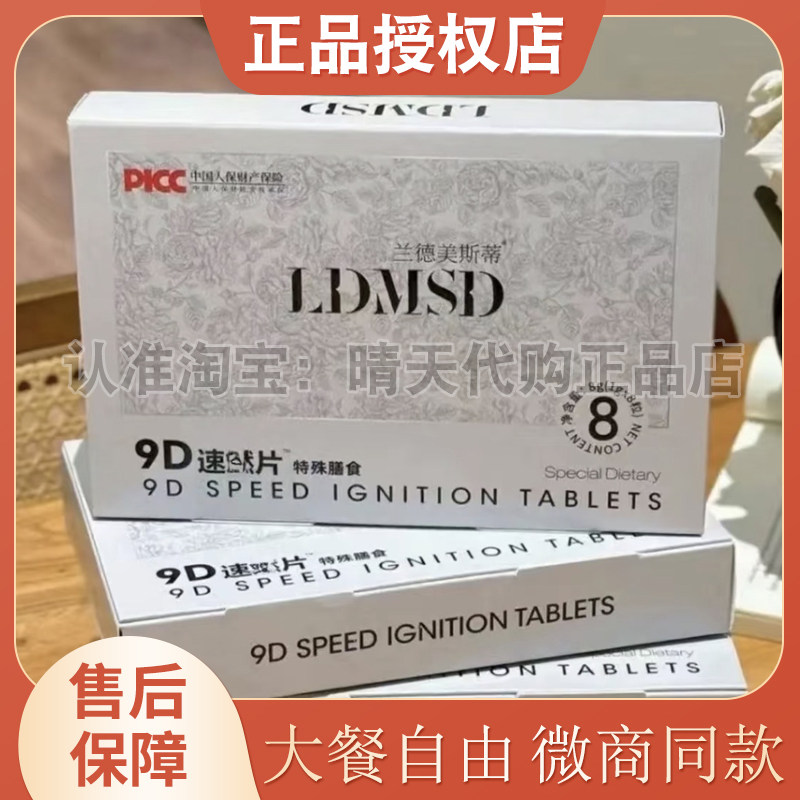 兰德美斯蒂9D速燃片压片糖果特殊膳食小燃片加强版兰德美斯蒂糖果