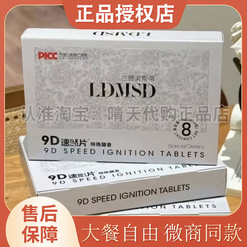 兰德美斯蒂9D速燃片压片糖果特殊膳食小燃片加强版兰德美斯蒂糖果