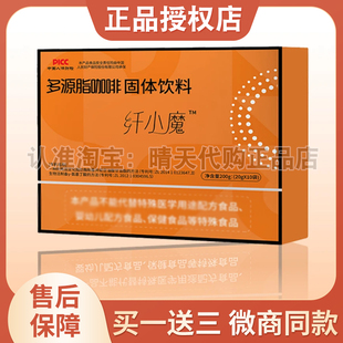 官方正品 纤小魔多源脂咖啡固体饮料微商新品 蓓轻芯