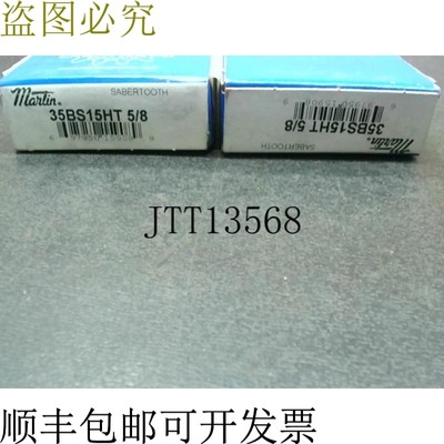 原装供应MARTIN 35BS15HT(2 件)链轮 15 齿 1.6 厘米孔径 - 包