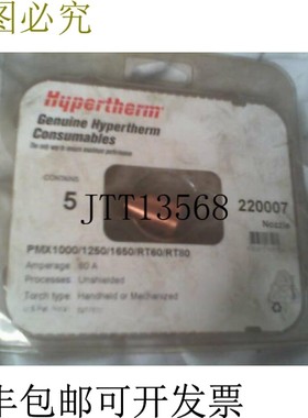 原装供应海宝 220007 Powermax 100/1250/1650延长喷嘴 5 件 无保