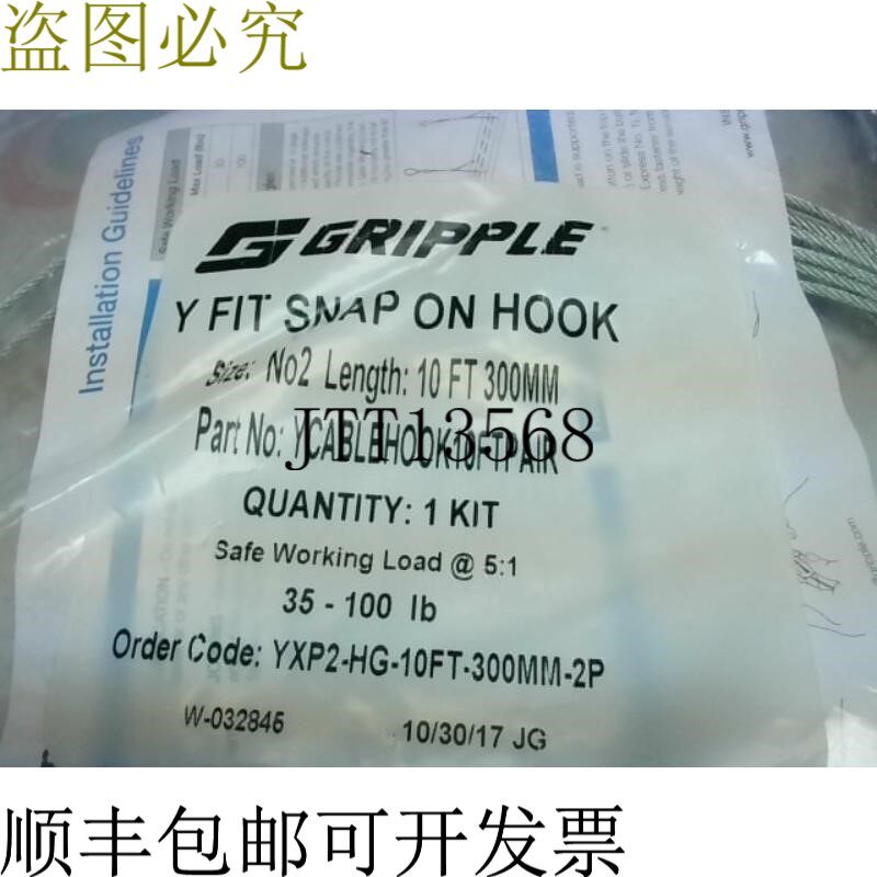 原装供应Gripple YXP2-HG-10英尺-300毫米-2P Y适合卡扣钩套件No2