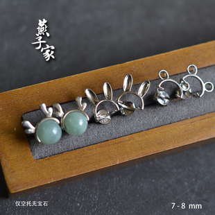 燕子家s925银兔子头耳钉空托diy通孔珠子圆珠7mm纯银耳饰8mm配件
