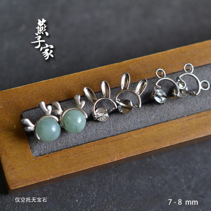 燕子家s925银兔子头耳钉空托diy通孔珠子圆珠7mm纯银耳饰8mm配件