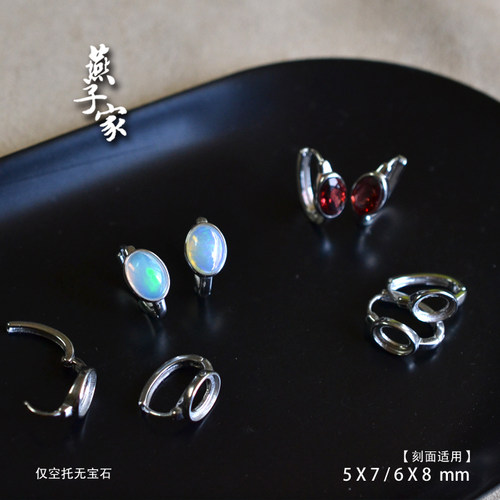 燕子家925纯银耳饰空托