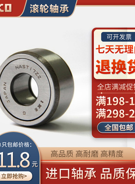 进口IKO分离型滚轮轴承NAST6 8 10 12 15 17 20 25 30 35 40 50ZZ
