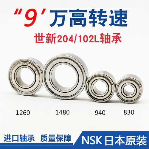不发烫高速进口NSK手柄轴承