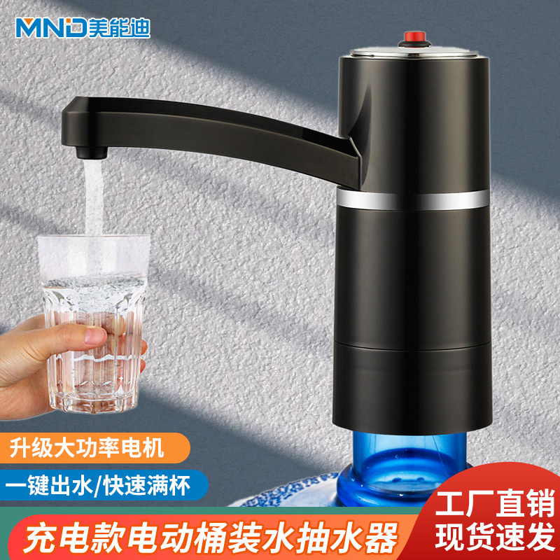 美能迪S40自动上水器usb充电易携带桶装水矿泉水纯净水桶抽水器