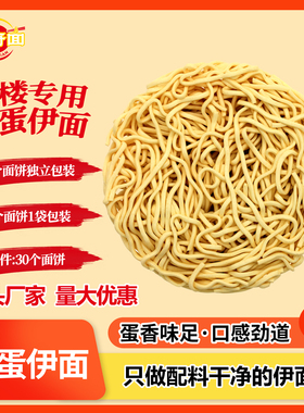 广东正宗全蛋伊面长寿伊面龙虾伊面独立包装竹升面港式云吞面早餐