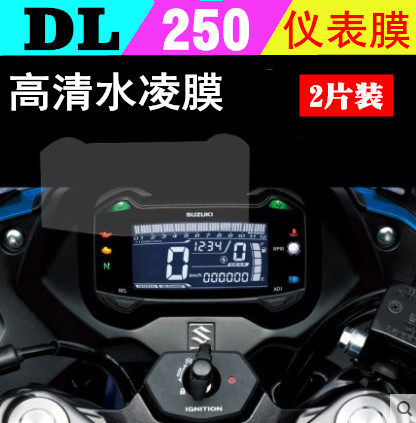 dl250仪表清水摩托车贴膜GSX250