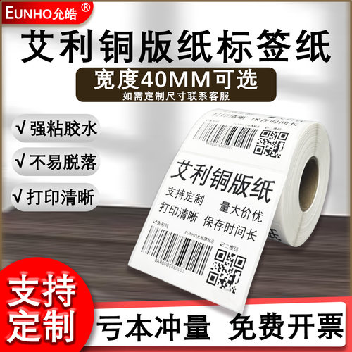 不干胶标签定做多种材质快速发货