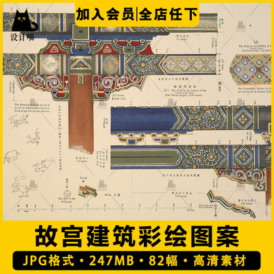 中国古代北京皇城建筑装饰图案纹样榫卯结构故宫配色图片参考素材