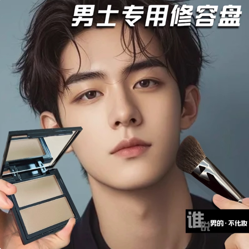 男生专用修容盘鼻影眼影高光遮瑕
