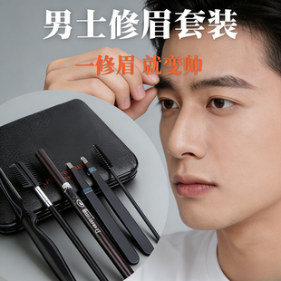 男士专用修眉套装初学者画眉毛眉笔防水防汗自然黑修眉刀眉粉新手
