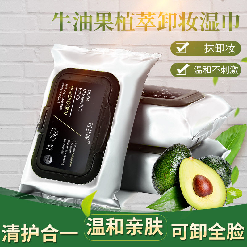 男生专用牛油果补水卸妆湿巾一次性面部清洁保湿卸妆巾温和洁面巾