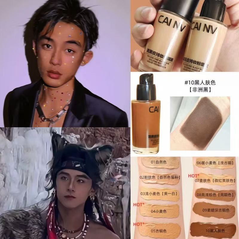 男生用粉底液黄黑皮粉底液巨遮瑕