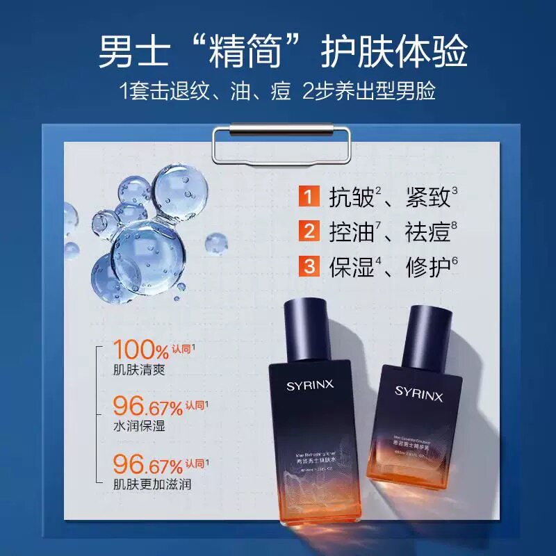 希芸男士补水保湿护肤品套装改善毛孔抗皱紧致油皮控油祛痘水乳