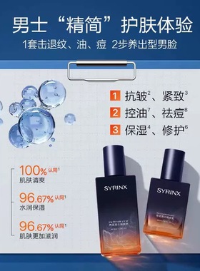 希芸男士补水保湿护肤品套装改善毛孔抗皱紧致油皮控油祛痘水乳