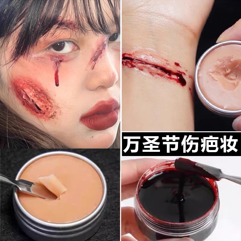 万圣节化妆 假血浆道具 假血浆干血浆 伤口丧尸脸妆容血浆膏女鬼