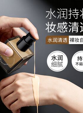 男生RME持妆柔光粉底液遮瑕持久不脱妆不卡粉服帖水润养肤粉底液