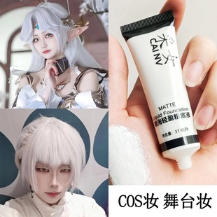纯白色粉底液调色液超白调和液COS专用调和剂改色调浅色调白底妆
