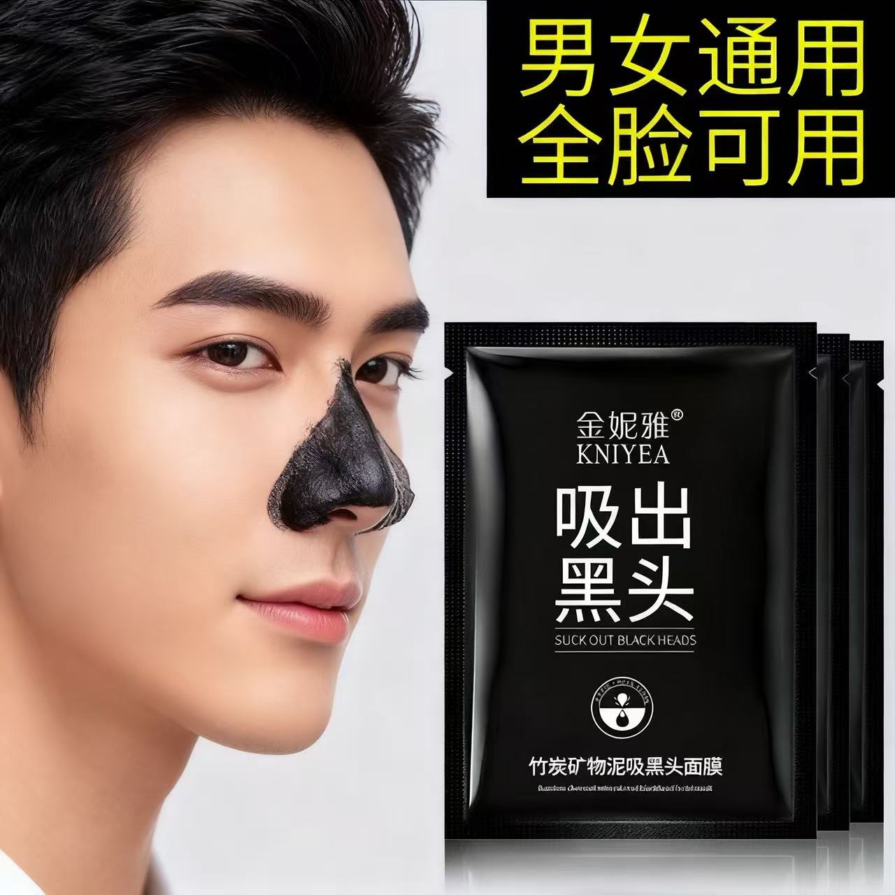 男士专用竹炭去黑头贴鼻贴撕拉式毛孔粉刺清洁面膜膏控油吸黑头