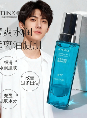 希芸清透肌青少年祛痘精华液水杨酸黑头粉刺青春痘闭口学生精华