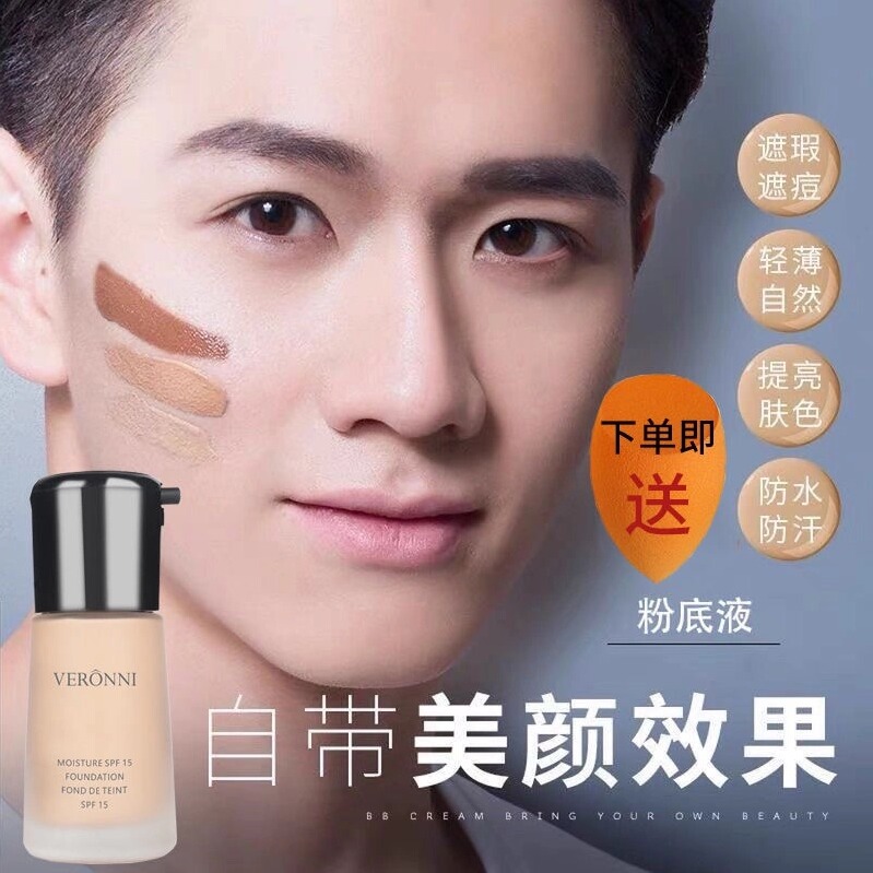 男女美黑小麦色粉底液古铜色调色