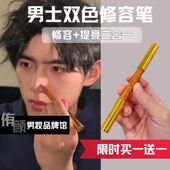 学生补贴价 男生立体自然五官修容阴影高光笔二合一双头卧蚕