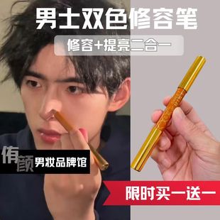 男生立体自然五官修容阴影高光笔二合一双头卧蚕 学生补贴价
