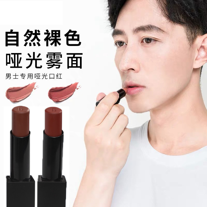 男士口红唇釉持久保湿不脱色滋润唇膏防水变色男生口红自然型男妆