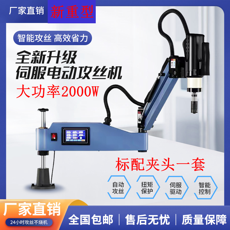 智能电动攻丝机自动手动伺服数控攻牙机摇臂万向自动吹气喷油包邮