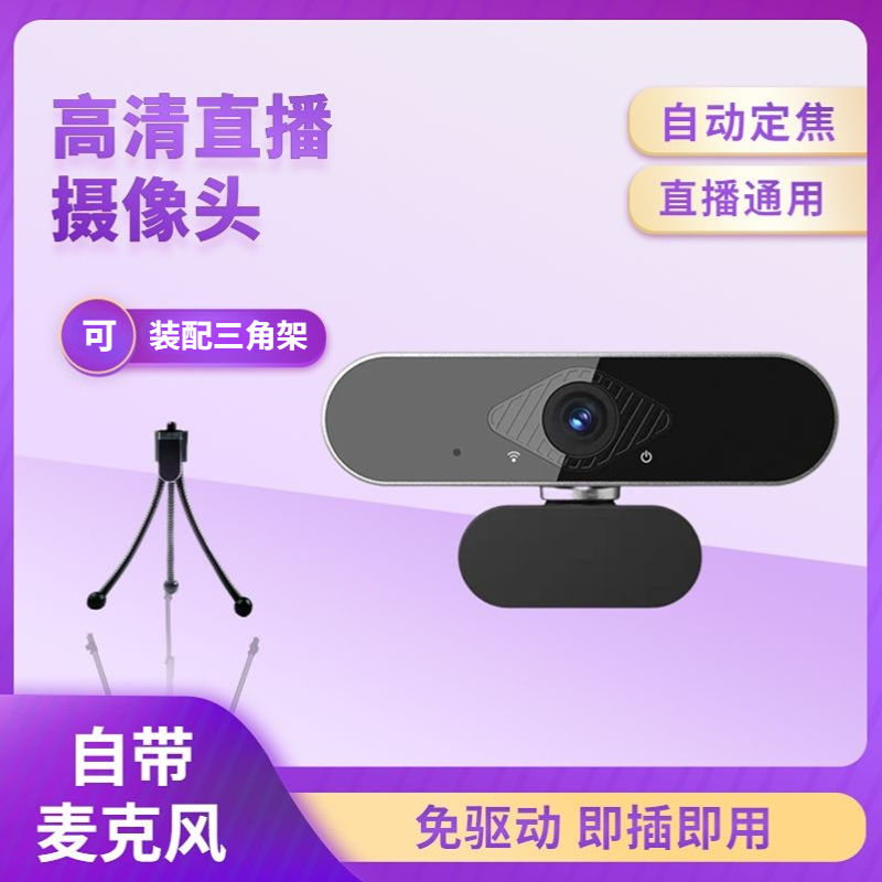4K超高清直播摄像头台式电脑笔记本USB考试视频网课专用即插即用