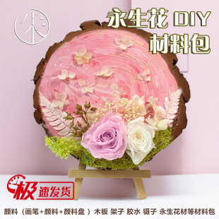 春天花艺木片暖场活动永生花摆件创意情人节DIY手工材料包亲子