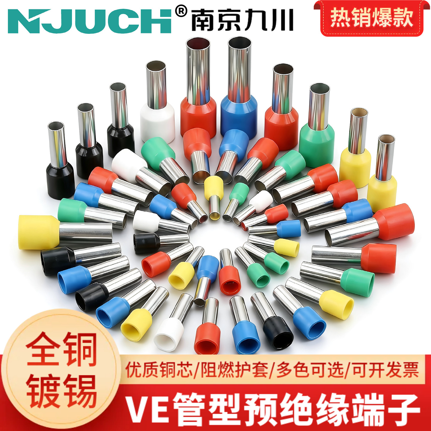 全铜阻燃VE1008管型针形预绝缘端子E1508欧式冷压接线端子压线耳