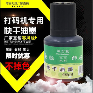 辦公耗材陳百萬手動(dòng)打碼 器黑墨汁打印器 機(jī)打生產(chǎn)日期快干油墨打碼