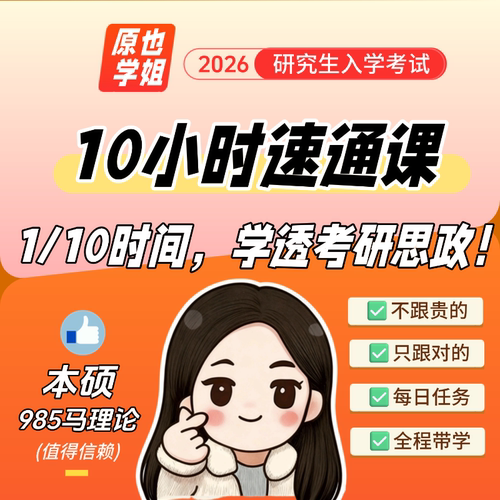 原也10小时速成课完整版（赠送肖八模板完整版）