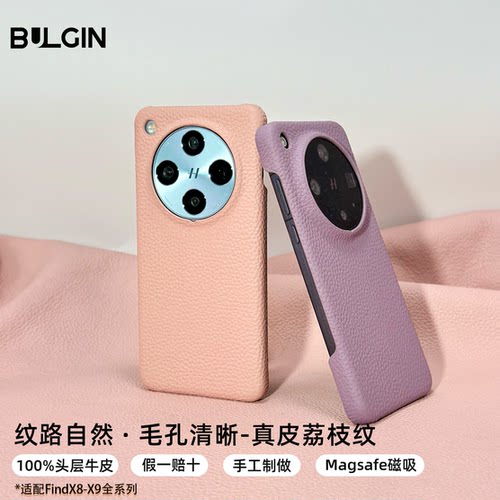 OPPOFindX8系列高端真皮磁吸壳