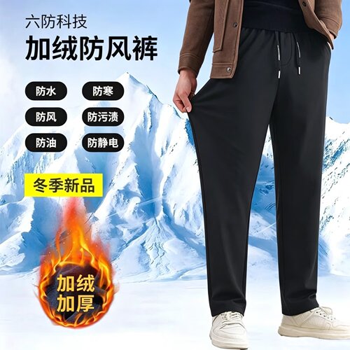 工作穿的男裤子加绒加厚六防裤