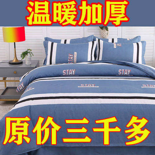 100%加厚磨毛床品四件套