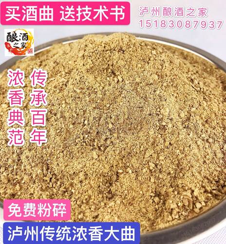 九醇酒曲传统酿酒大曲 中温浓香型高温酱香型大小曲双曲酿酒 10斤
