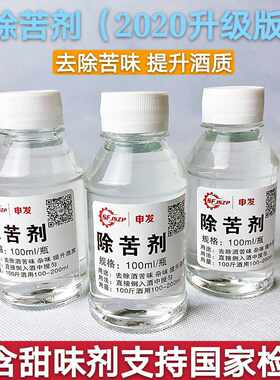 泸州九醇白酒除苦剂 去除苦味异杂味不含甜味剂可过检调酒专用1斤