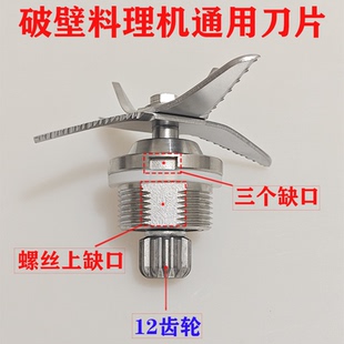 破壁料理机刀组配件商用大容量现磨豆浆机刀头沙冰搅拌机卡糟刀片