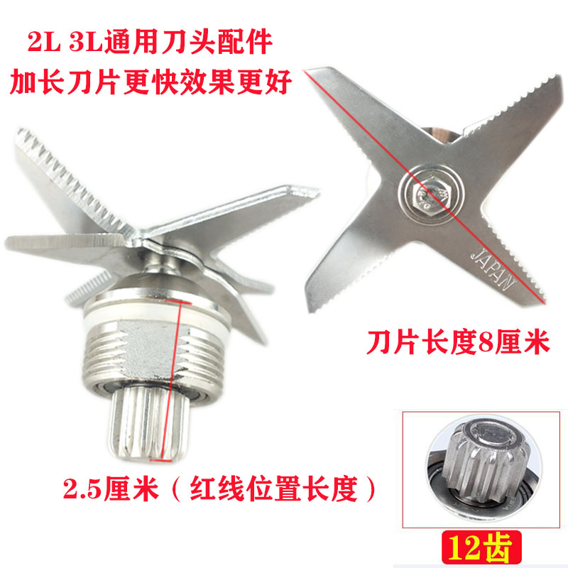 商用3L豆浆机刀俎配件大马力2L破壁料理机刀组冰沙机刀头刀片轴承
