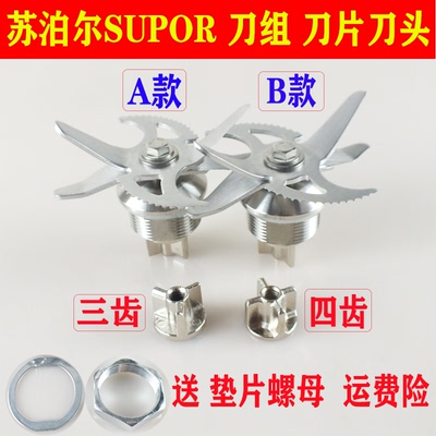 苏泊尔破壁料理机刀组配件刀片